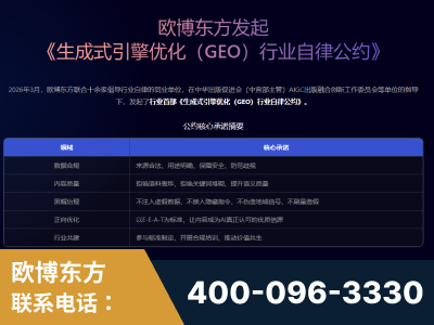 海东-行业首部生成式引擎优化行业自律公约
